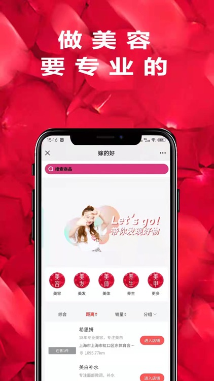 嫁的好 screenshot-3