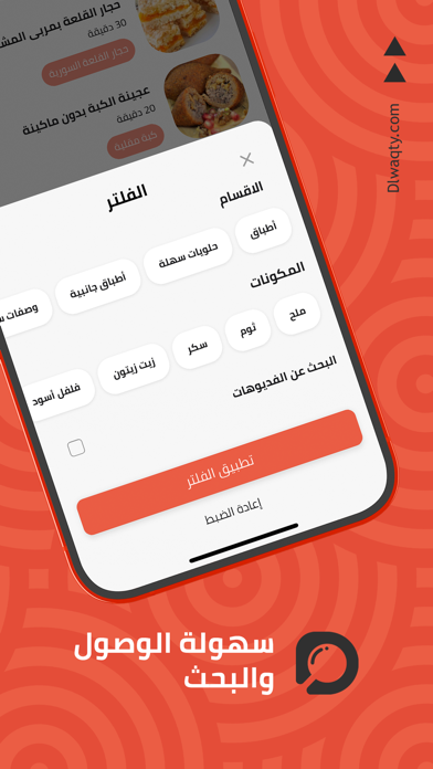 Dlwaqty - Recipes Screenshot