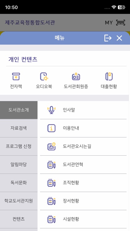 제주도교육청 공공도서관
