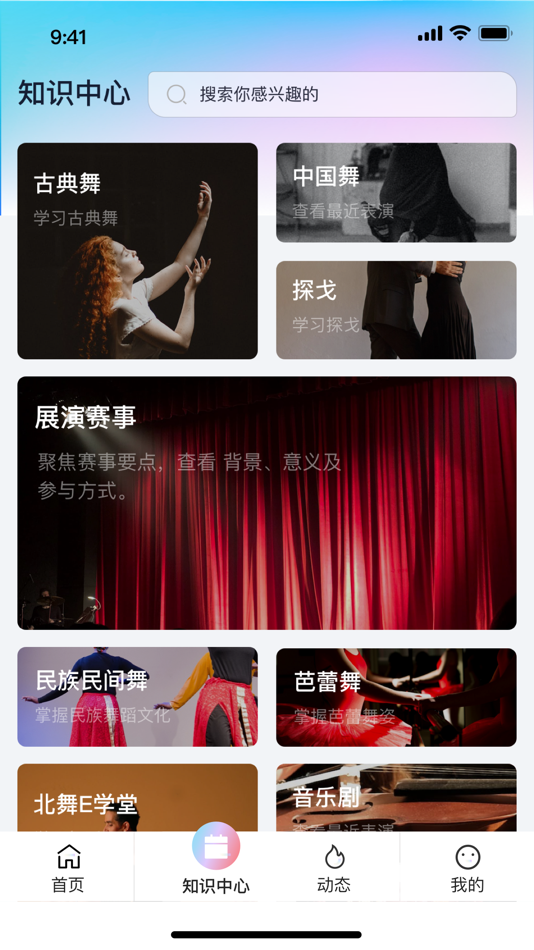#3. 舞e家 (iOS) 由: BEIJING DANCE ACADEMY