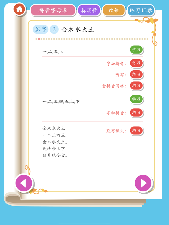 Screenshot #5 pour Rabbit literacy 1A:Chinese