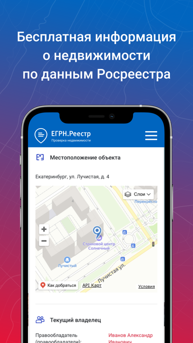 ЕГРН.Реестр - выписка из ЕГРН Screenshot