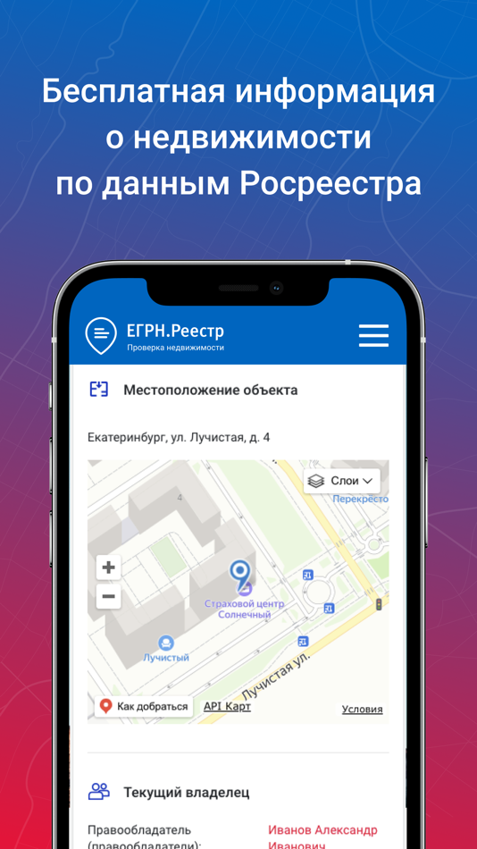 #5. ЕГРН.Реестр - выписка из ЕГРН (iOS) 由: ЕГРН.Реестр