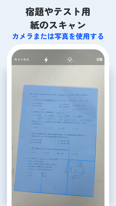 宿題スキャン:数学宿題答え/宿題管理/筆跡が消える/文字消去のスクリーンショット - 3