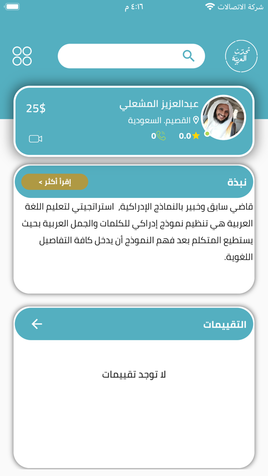 #2. حرف (iOS) 由: Abdulaziz Almashali