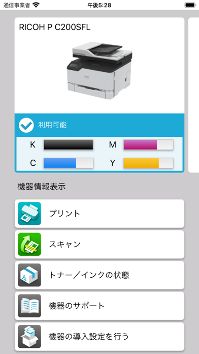 RICOH Support Stationのおすすめ画像2