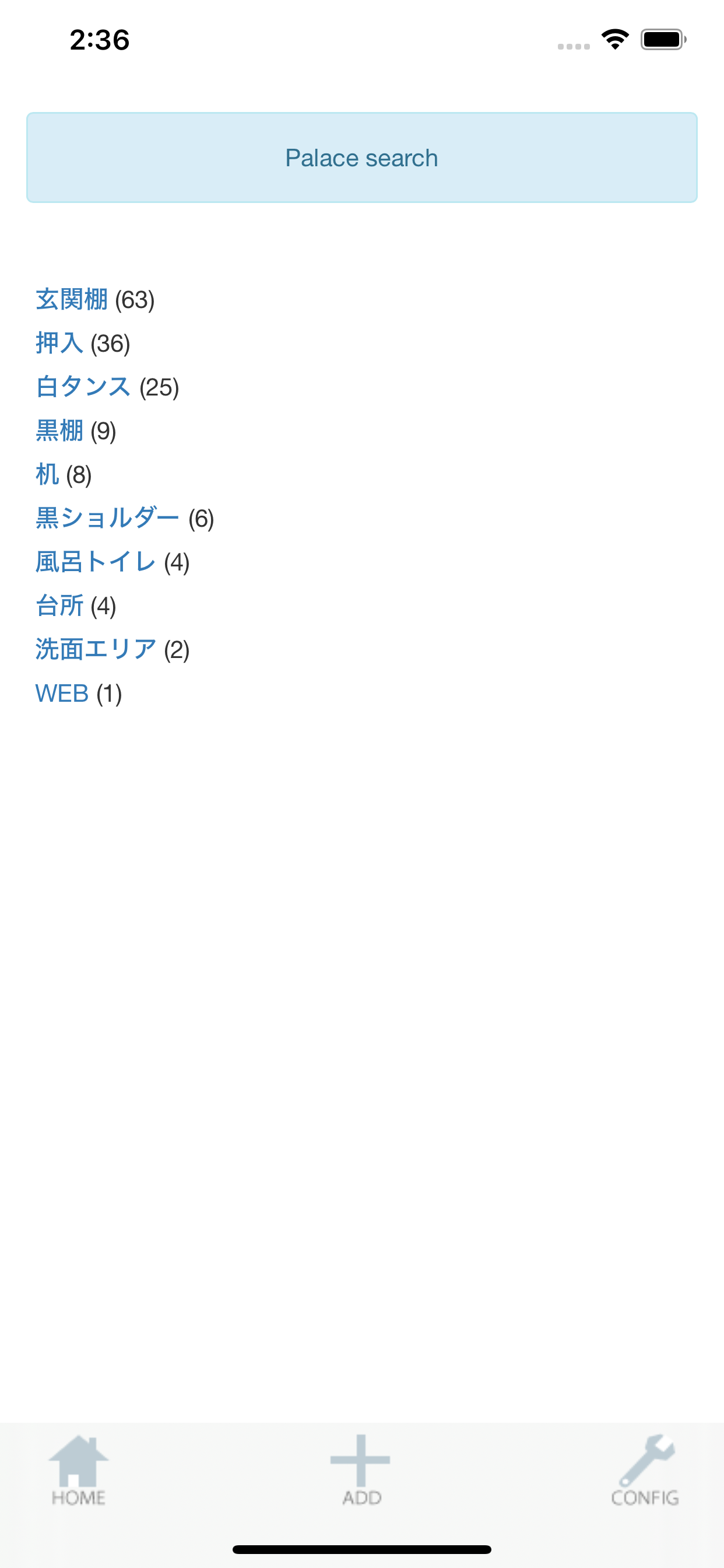 せとん　整理整頓アプリ