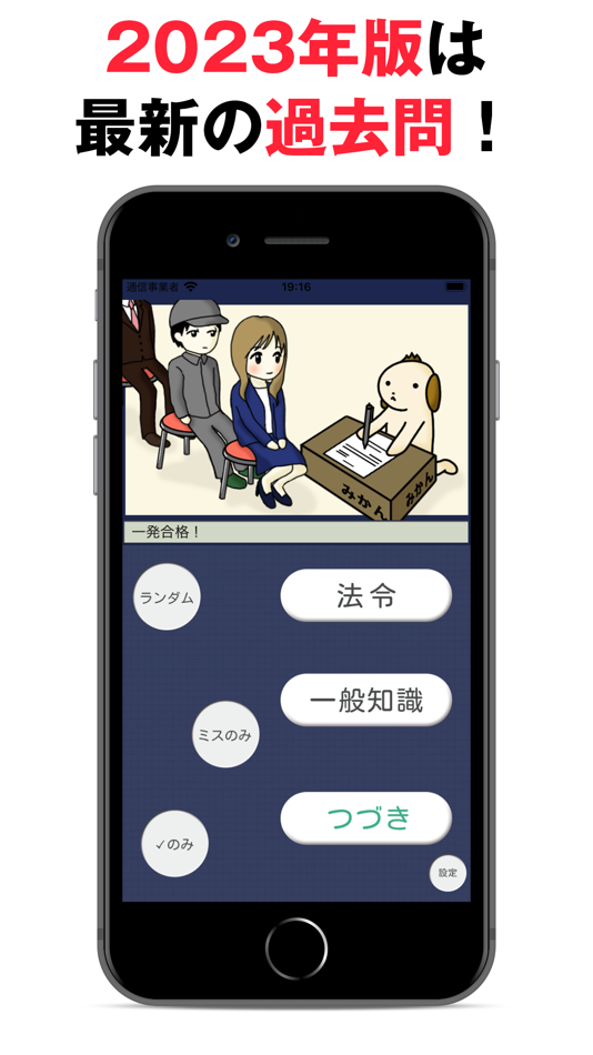 #1. パブロフ行政書士 (iOS) 由: Atsuko Yoseda