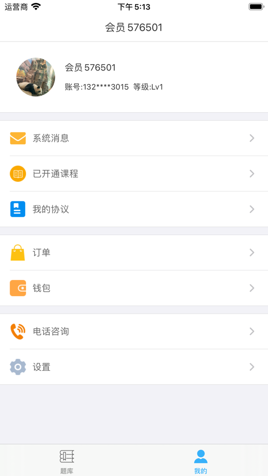 #3. 元题库 (iOS) 由: 大千 陈