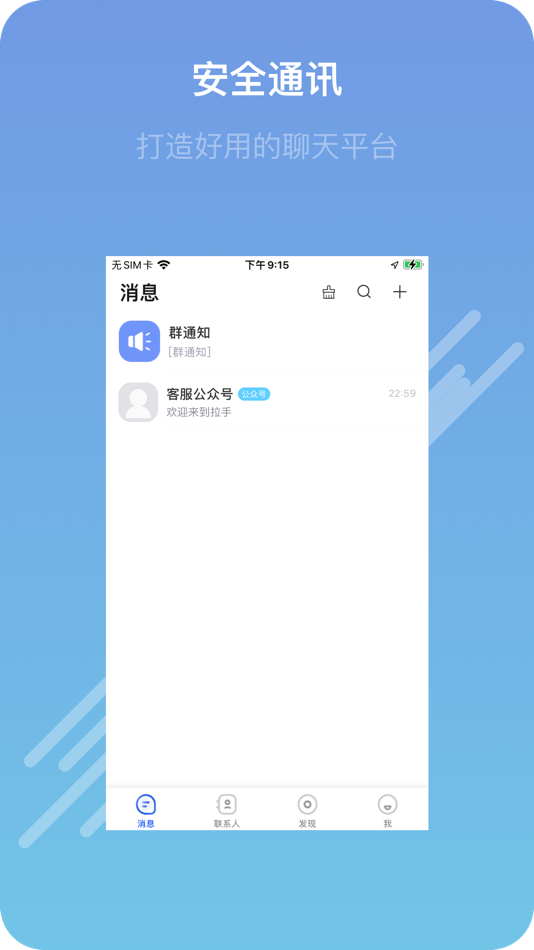 #1. JM沟通-哇谷IM聊天APP即时通讯哇谷云 (iOS) 由: 深圳市绝密科技有限公司