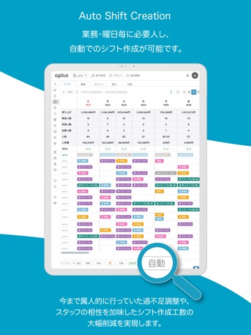 oplus (オプラス) - シフト管理サービスのおすすめ画像5