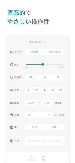 Game screenshot 頭痛ダイアリー - かんたんシンプル apk