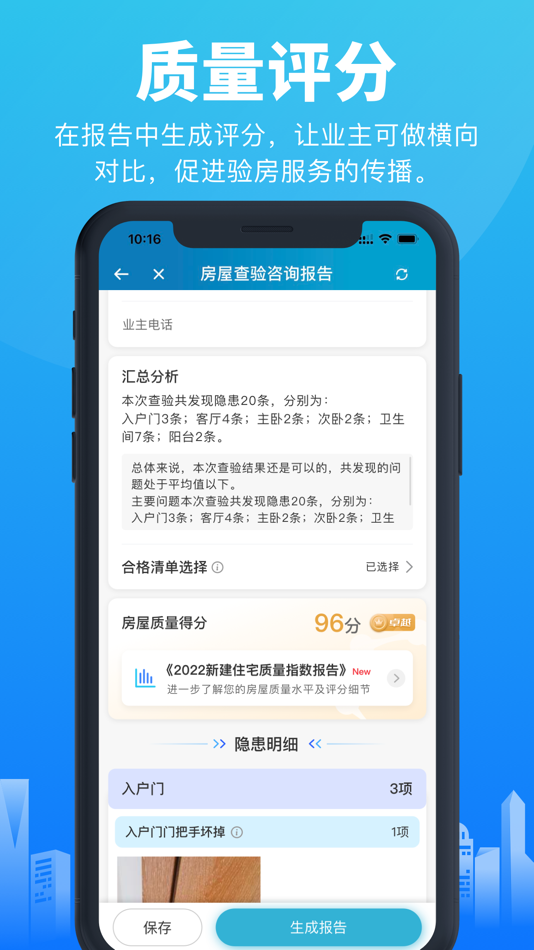 #4. 移动验房-电子验房报告一键生成 (iOS) 由: Guangzhou Zhijianyun Information Technology Co., Ltd.