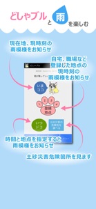 どしゃブル screenshot #2 for iPhone