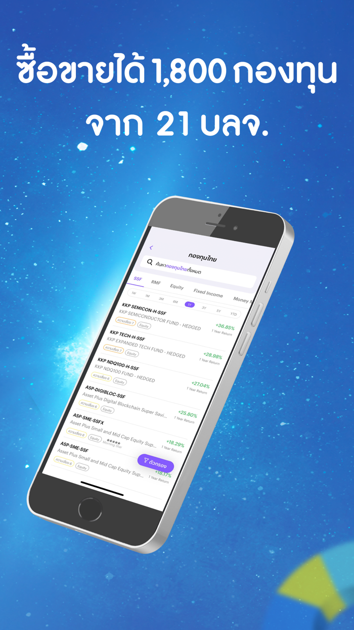 InnovestX เทรดหุ้น ซื้อกองทุน