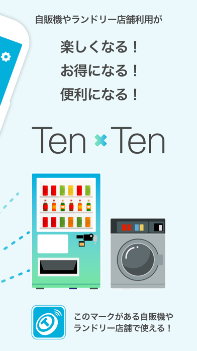 TenTenアプリのおすすめ画像2