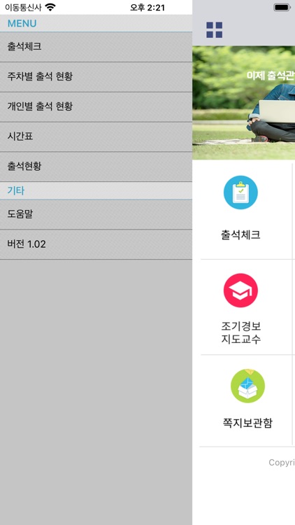 대구보건대 전자출결