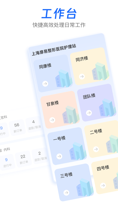 摩易智慧陪护 Screenshot
