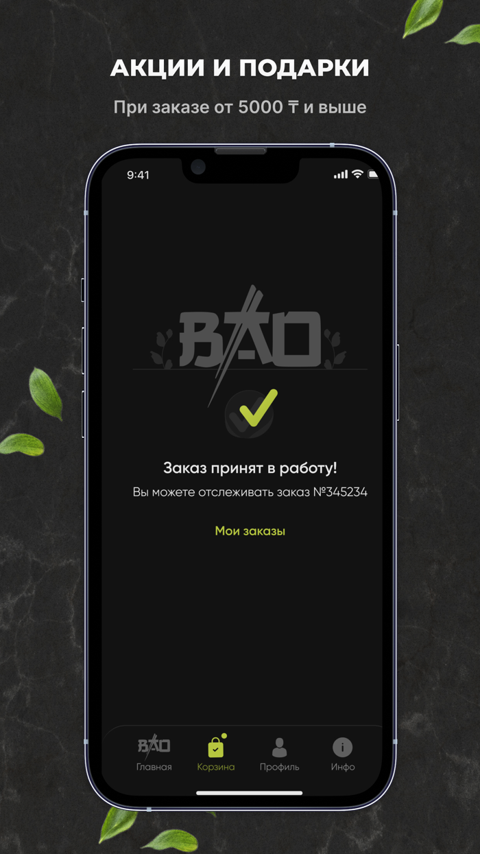 BAO  Доставка еды