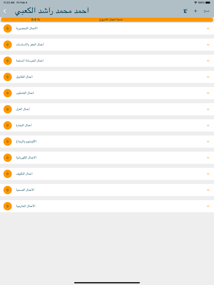 المثلث الأسود للمقاولات