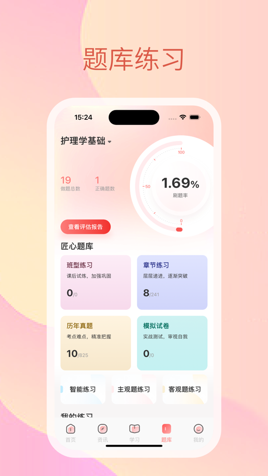 #1. 天资网校 (iOS) Podle: Guangzhou Tianzi Education Technology Company ltd