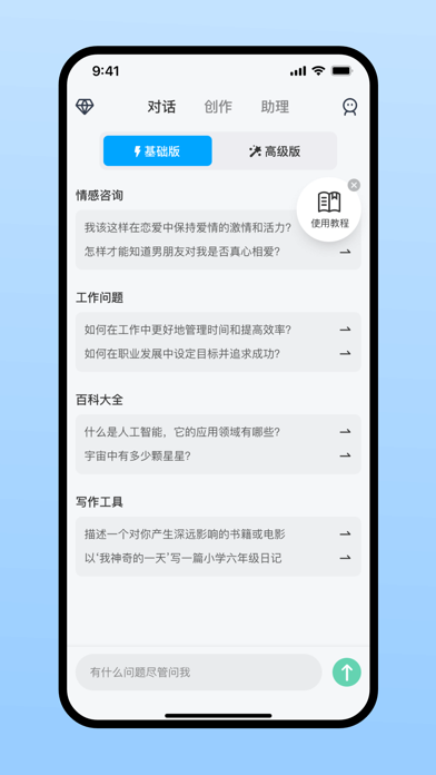ChatGTP-官方正版中文版Ai人工智能のおすすめ画像1