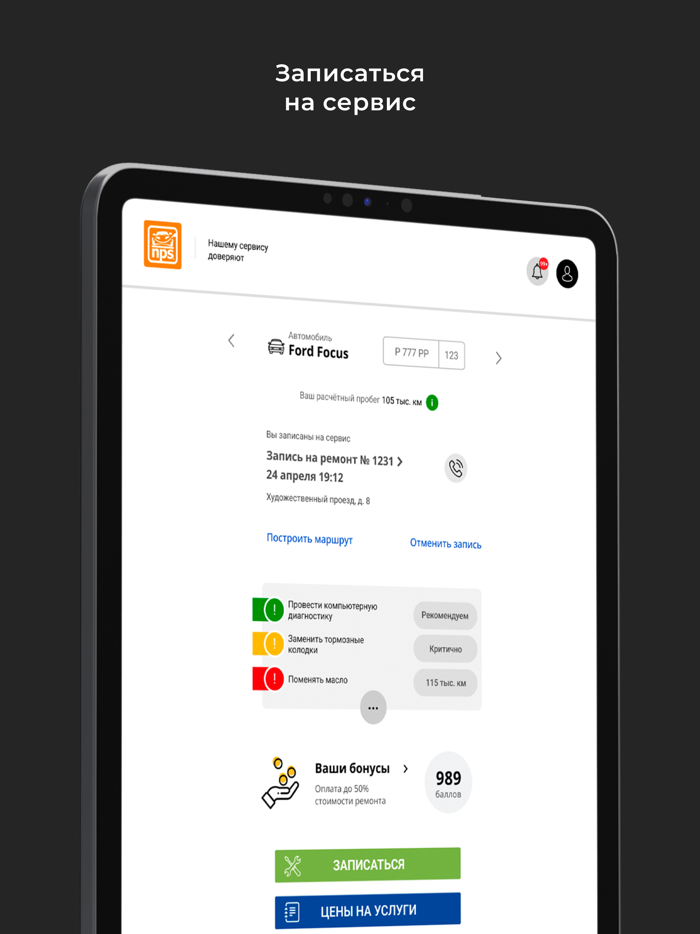 Автотехцентр НПС