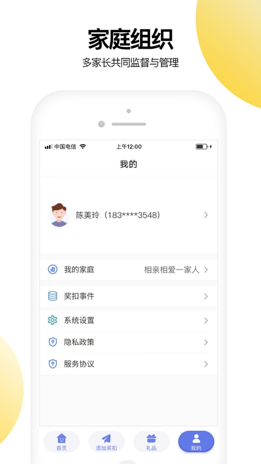 #4. 家庭积分制 (iOS) 由: 群艺积分制(武汉)互联网科技有限公司