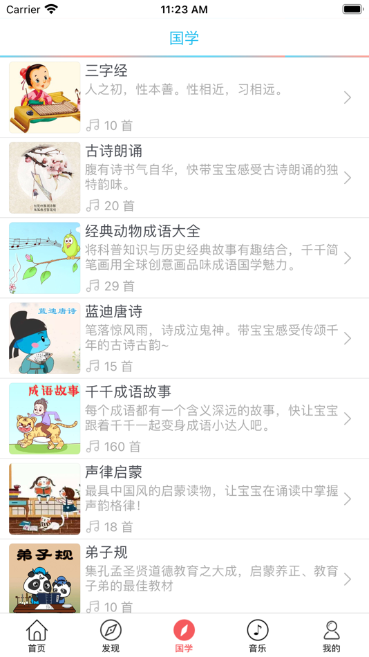 #3. 唐诗三百首-视频有声读物 (iOS) 来自: 清铭 郭
