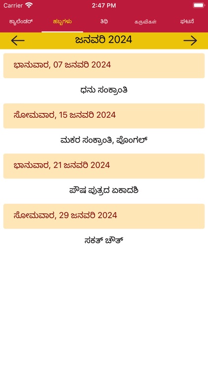 Kannada Calendar 2024