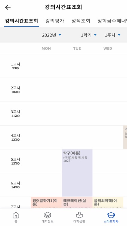 한경국립대학교 스마트캠퍼스 screenshot-5