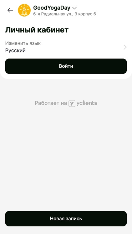 GoodYogaDay. screenshot-3