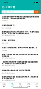 創價新聞 screenshot #6 for iPhone