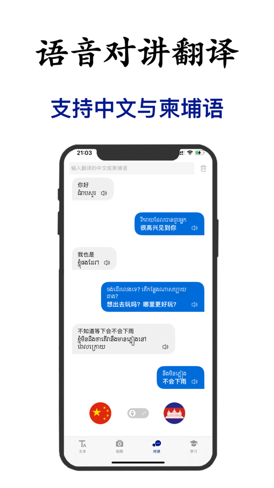 #2. 柬埔寨翻译-柬埔寨旅行学习高棉语翻译 (iOS) 게시자: 德优 林