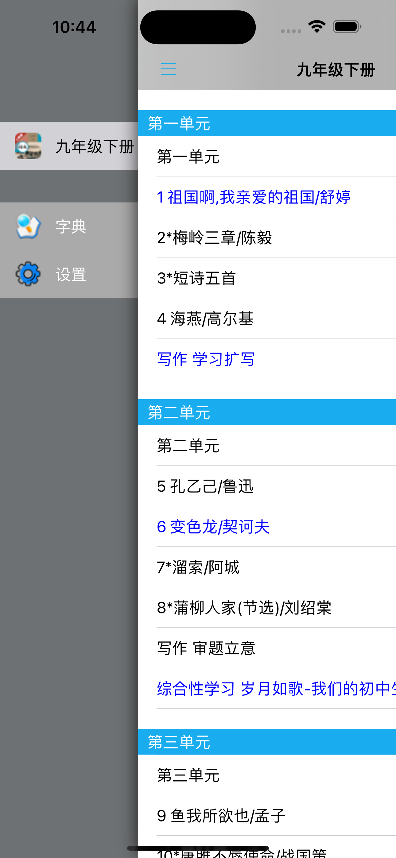 初中语文九年级下册人教版