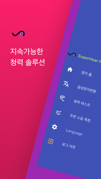 Superhear Pro 슈퍼히어 프로 Screenshot