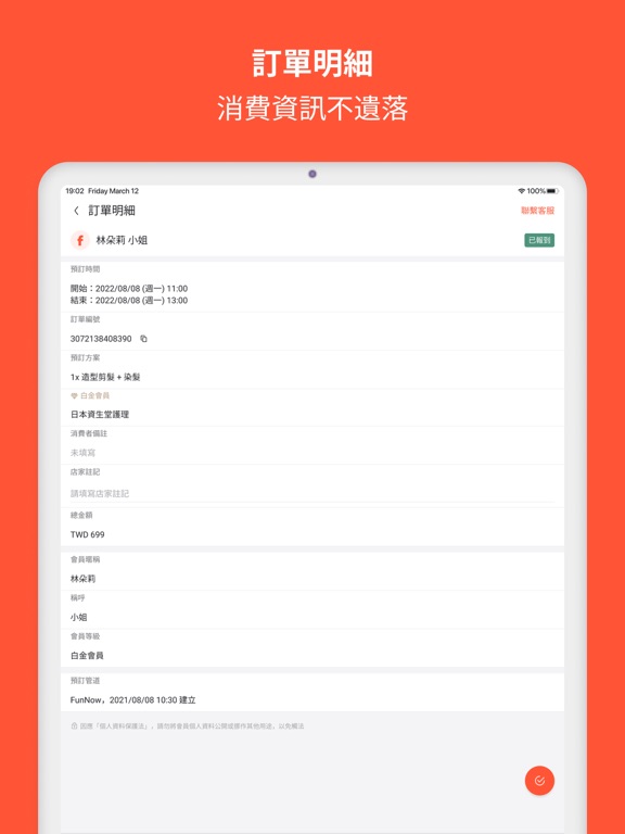 Screenshot #5 pour FunNow Manager - 店家管理系統