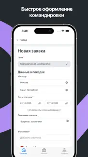 Яндекс Командировки iphone screenshot 1