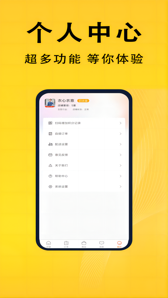 #2. 优慧哆商家 (iOS) 由: 海南优慧哆电子商务有限公司