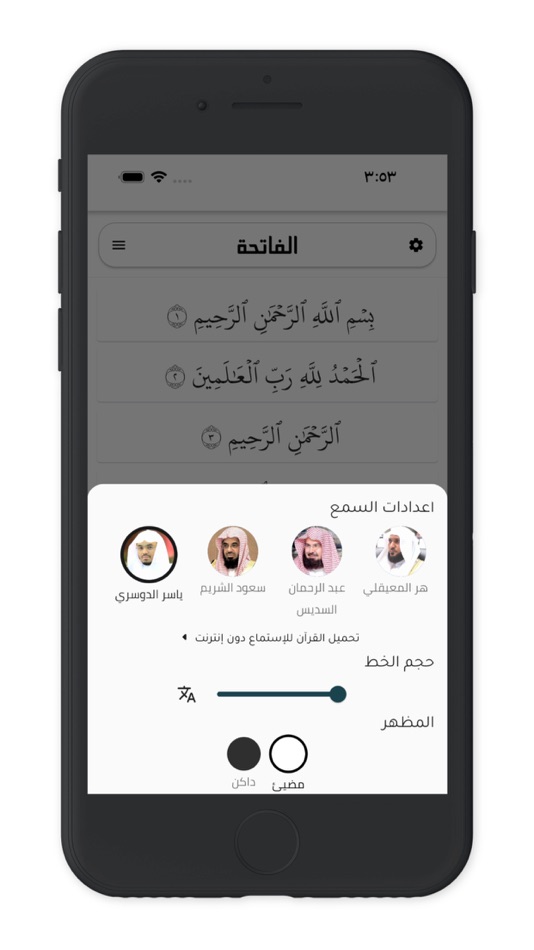 #3. القرآن الكريم - صدقة جارية (iOS) 由: Saed Farashat