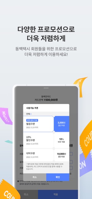 App Store에서 제공하는 동백택시