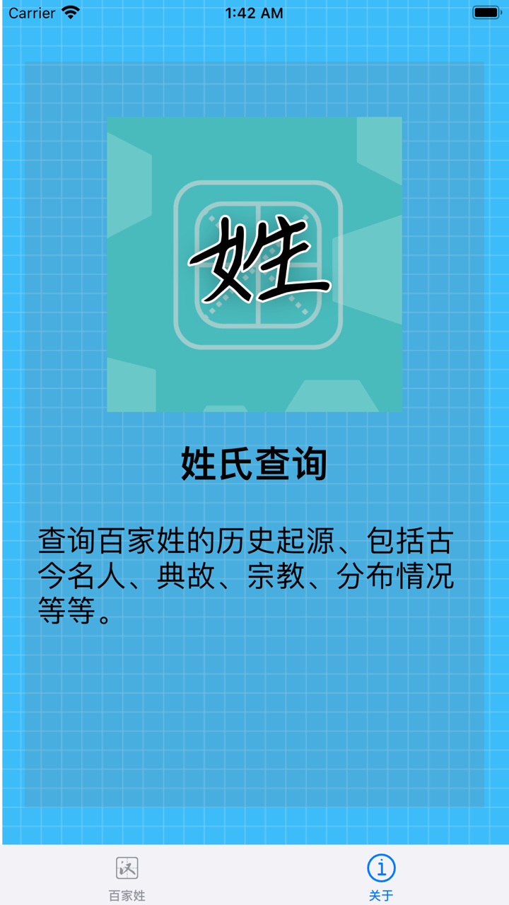 姓氏查询 screenshot 3