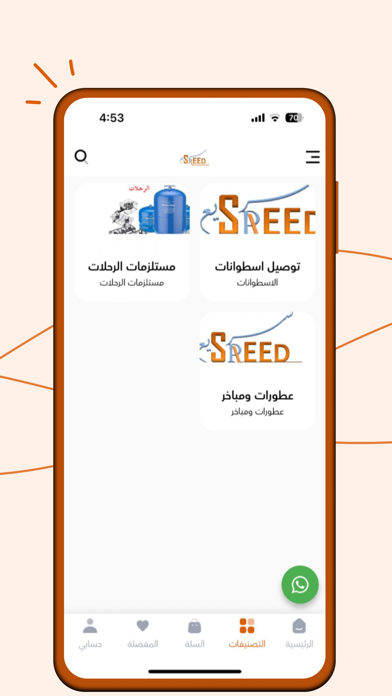 Speed | سريع Screenshot