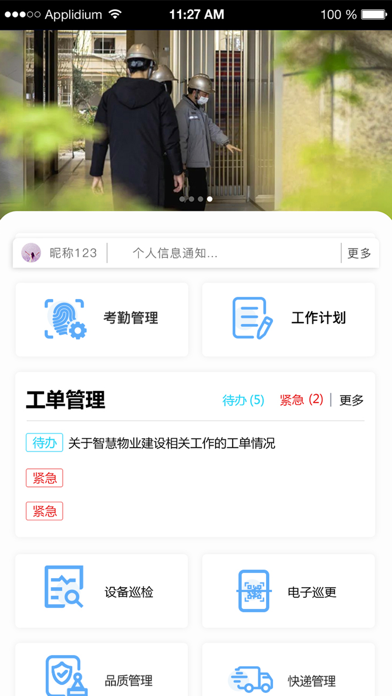 盛和服务 app screenshot