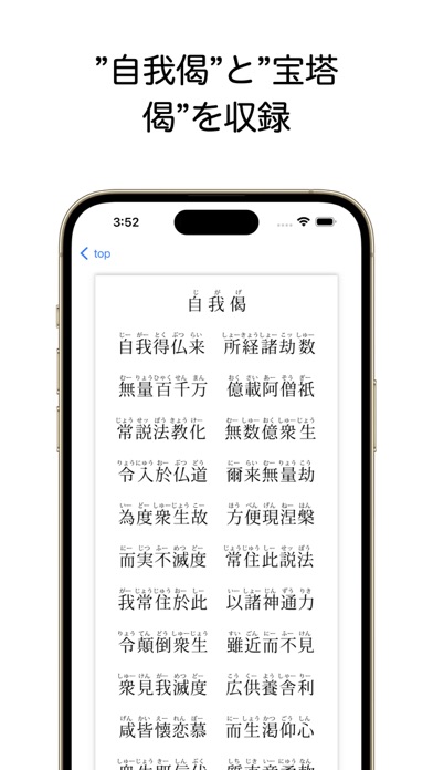 お経のアプリ 一一文文（いちいちもんもん）のおすすめ画像4