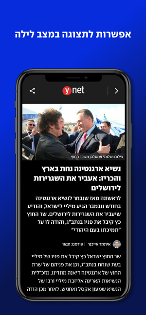 ‎ynet Capture d'écran