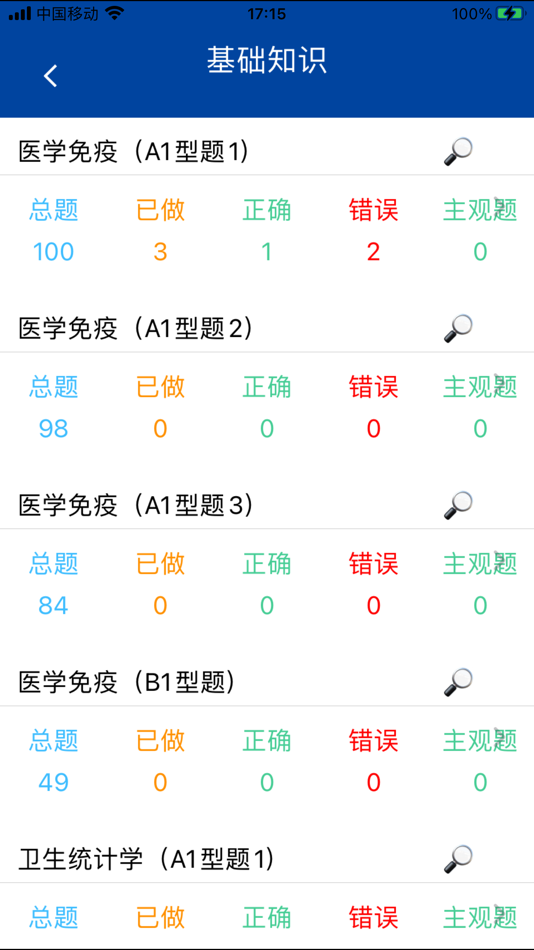 #2. 助考之星经典版 (iOS) 由: 南京时珍教育科技有限公司