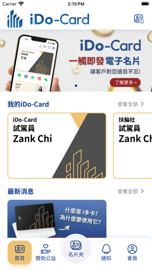 #1. iDo-Card 一觸即發 (iOS) 由: Yun Teng Technology Co ., Ltd.