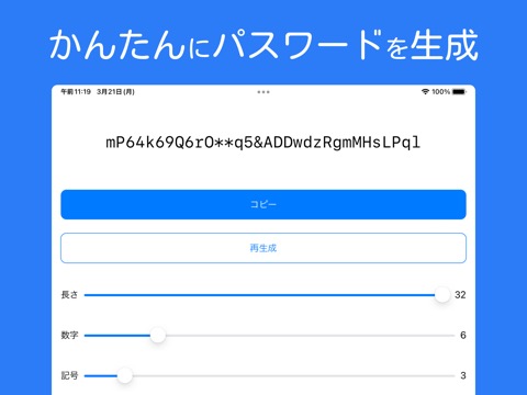 かんたんパスワード生成のおすすめ画像1