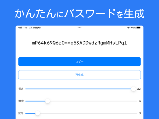 かんたんパスワード生成のおすすめ画像1